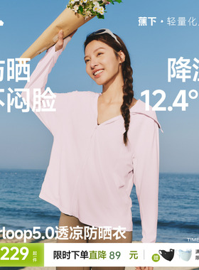 蕉下女士凉感宽松防晒衣upf200+轻薄透气连帽户外防紫外线短外套