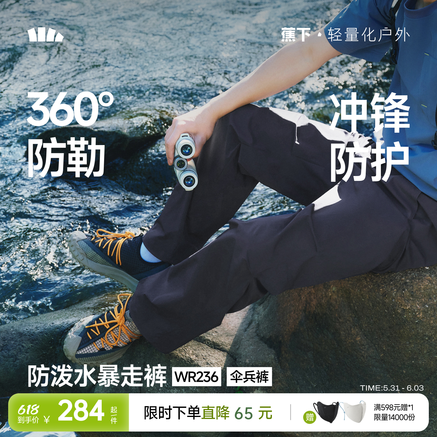 蕉下工装裤男户外防风防水伞兵裤