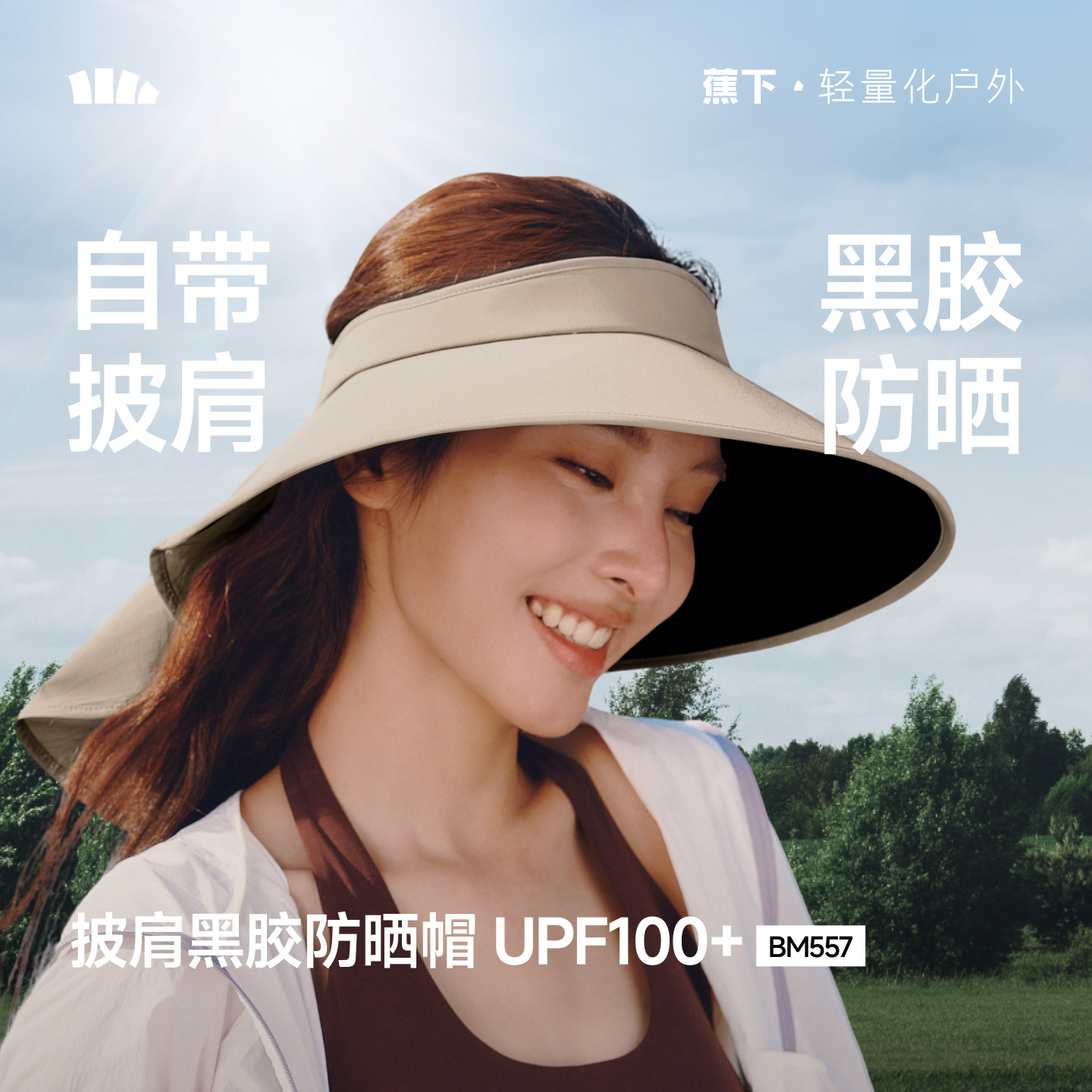 蕉下全环绕蛋卷帽遮太阳黑胶全遮光女士遮脸护颈大檐空顶防晒帽子