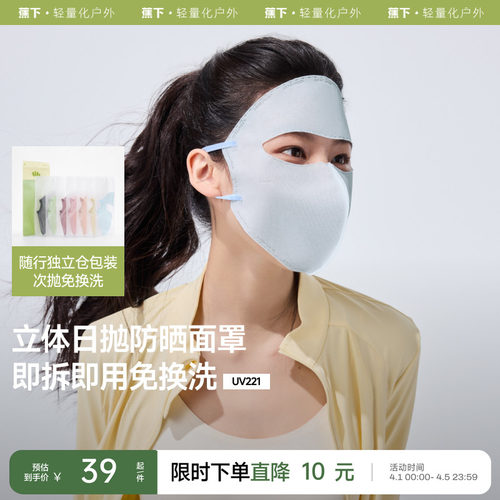 蕉下次抛面罩防晒独立包装