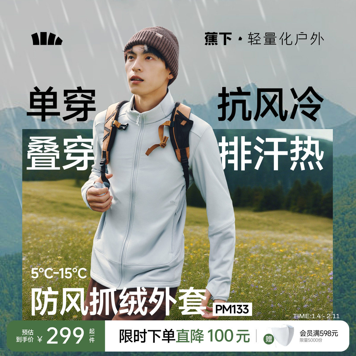 蕉下抓绒衣外套男防风透气夹克秋季保暖抗湿冷户外运动软壳衣内胆,户外/登山/野营/旅行用品,软壳衣,淘宝优惠券,粉丝福利购,淘宝优惠卷