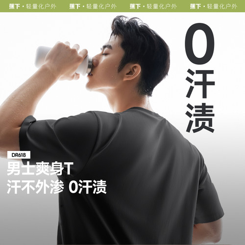 蕉下0汗渍抗皱短袖t恤男速干透气