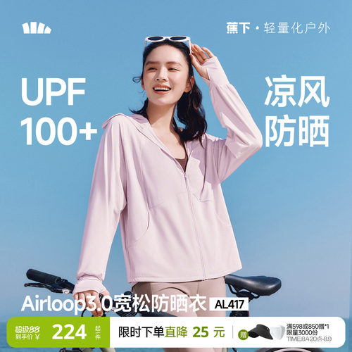 蕉下宽松防晒服户外透气冰丝凉感