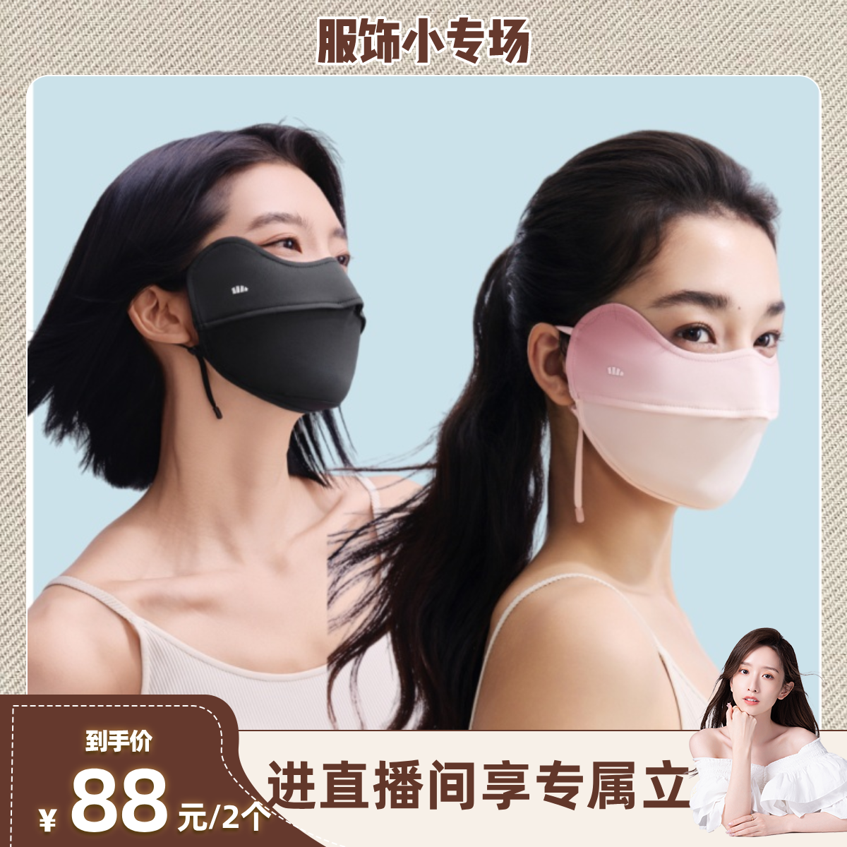 【晁然推荐】蕉下防晒口罩腮红护眼角骑行开车防紫外线女款夏凉感