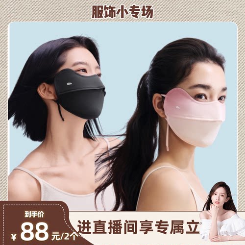 蕉下护眼角防晒口罩立体开车透气