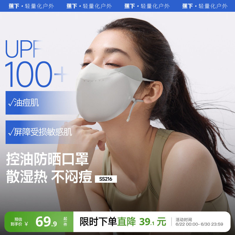 蕉下V脸防晒口罩立体防紫外线软骨支撑医美防护敏肌面罩冰丝脸罩