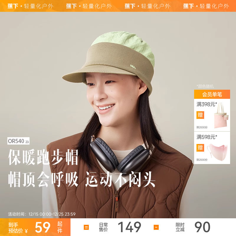 蕉下运动保暖鸭舌帽OR54023 防晒高弹轻盈针织护耳防静电女棒