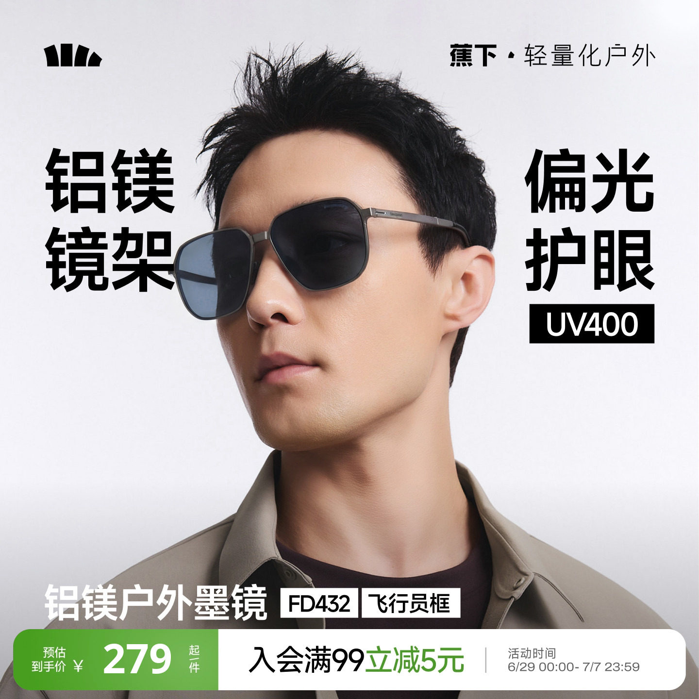 蕉下飞行员折叠墨镜男款痞帅户外登山紫外线偏光开车专用太阳眼镜