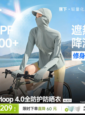 蕉下全防护指尖防晒衣女AL823冰丝户外骑行可调节松紧收腰防晒服