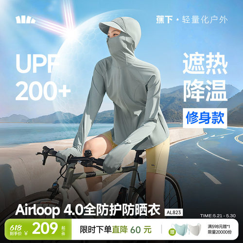 蕉下收腰指护骑行户外夏季防晒衣
