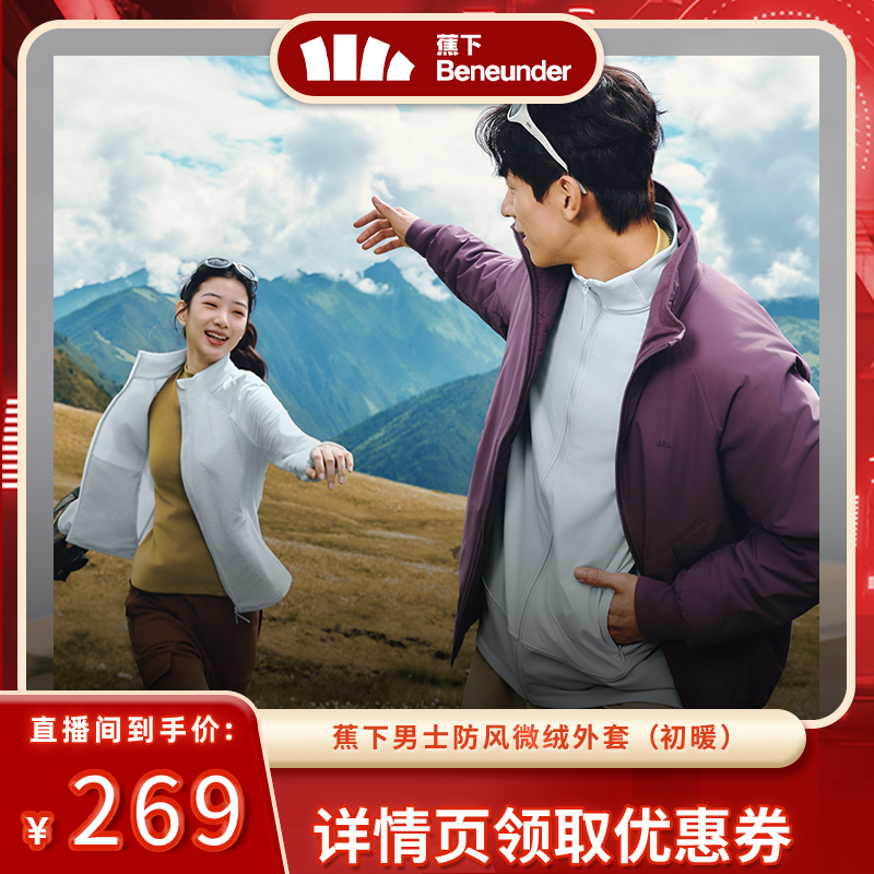 蕉下抓绒防风外套男立领行政夹克