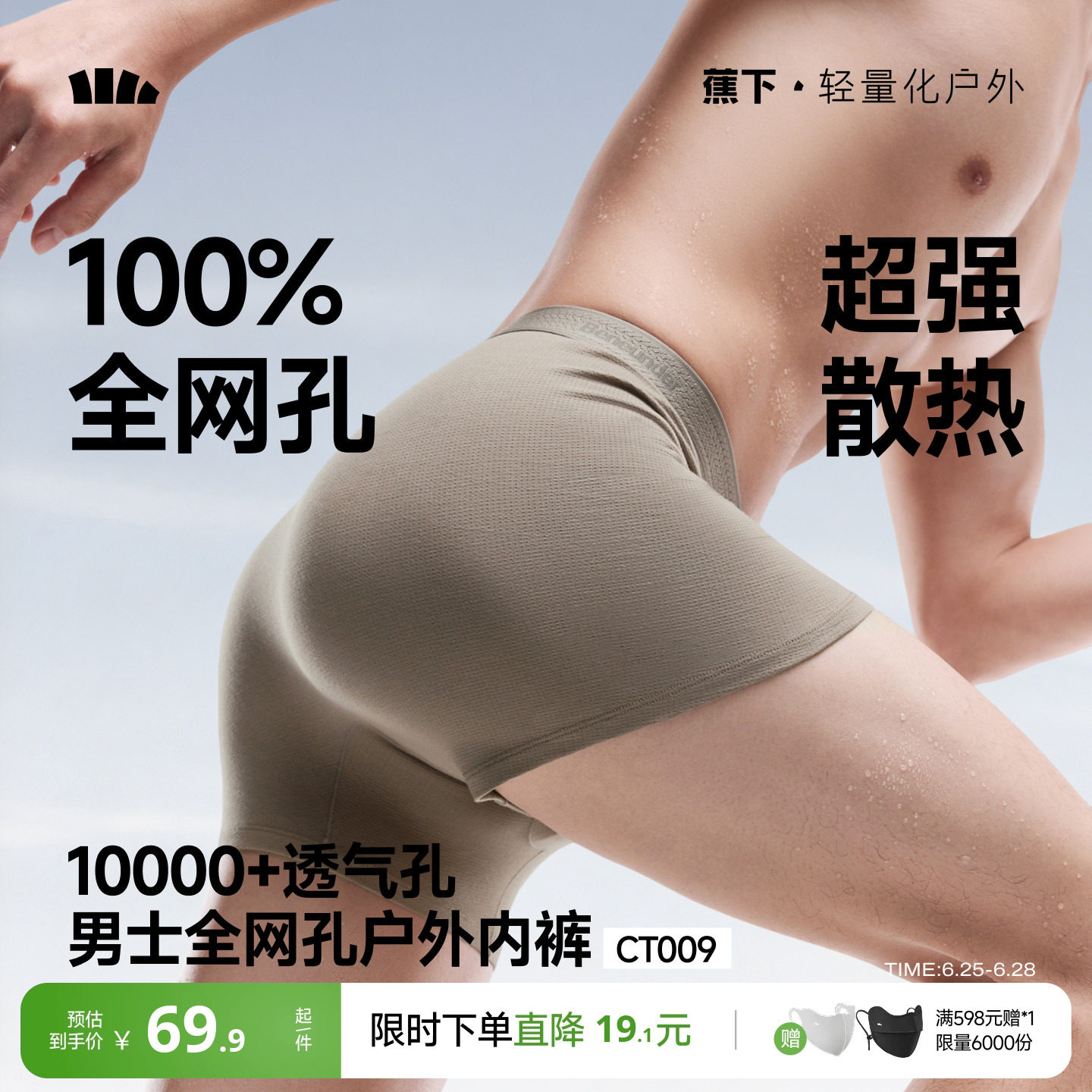 蕉下男士全网眼内裤透气速干运动加长四角裤抑菌精梳棉平角短裤