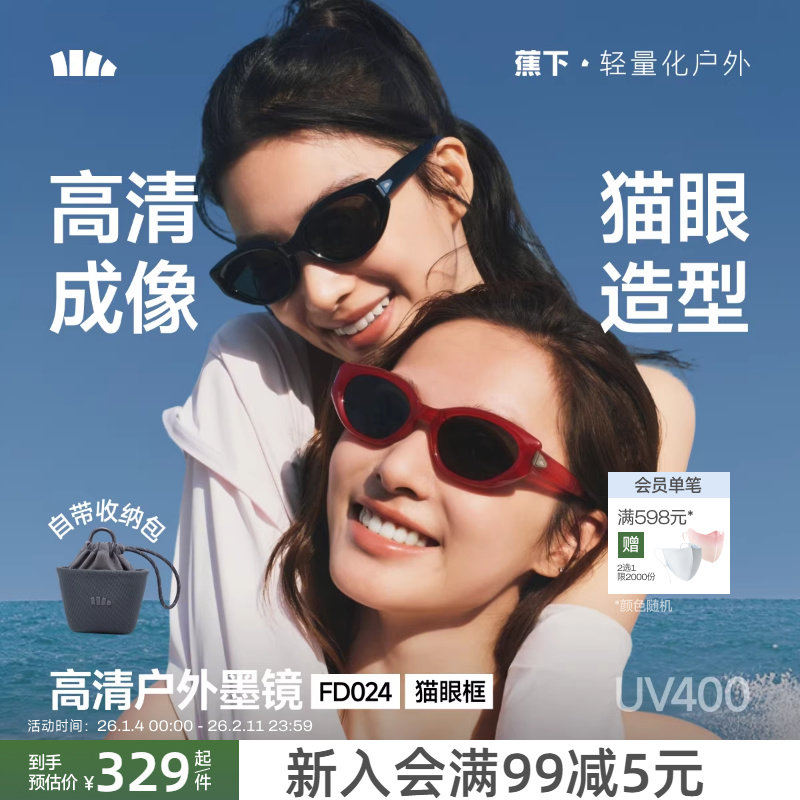 蕉下猫眼墨镜女款复古高级感椭圆小框防紫外线防晒时尚折叠太阳镜