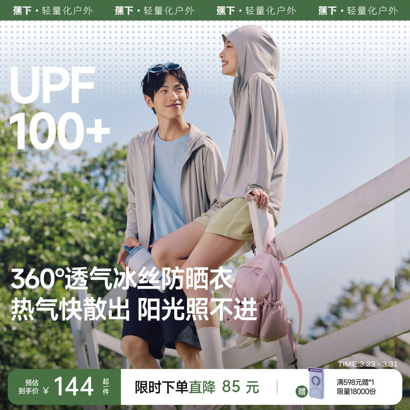 蕉下透气防晒衣AS599情侣款凉感防紫外线户外冰丝防晒服男女外套