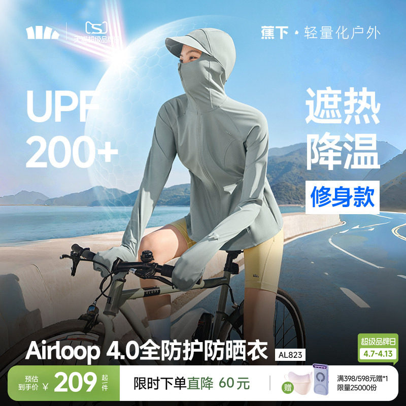 蕉下全防护指尖防晒衣女AL823冰丝户外骑行可调节松紧收腰防晒服