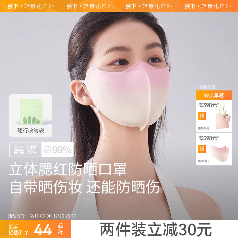蕉下小颜立体防晒口罩高颜值新款显脸小立体透气防紫外线防晒面罩