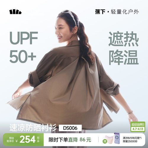 蕉下女士速干防晒衬衫DS006