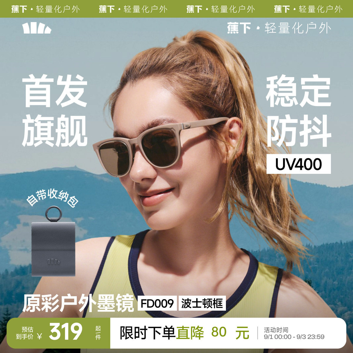蕉下原彩户外折叠墨镜图片
