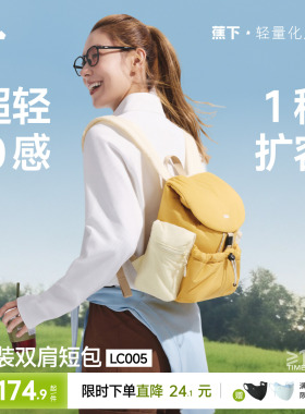 蕉下双肩短包泡芙软包新款户外徒步登山包旅游轻便包包大容量背包