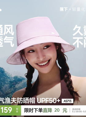 蕉下渔夫帽女夏2026新款防紫外线遮光防晒遮阳帽易收纳户外太阳帽