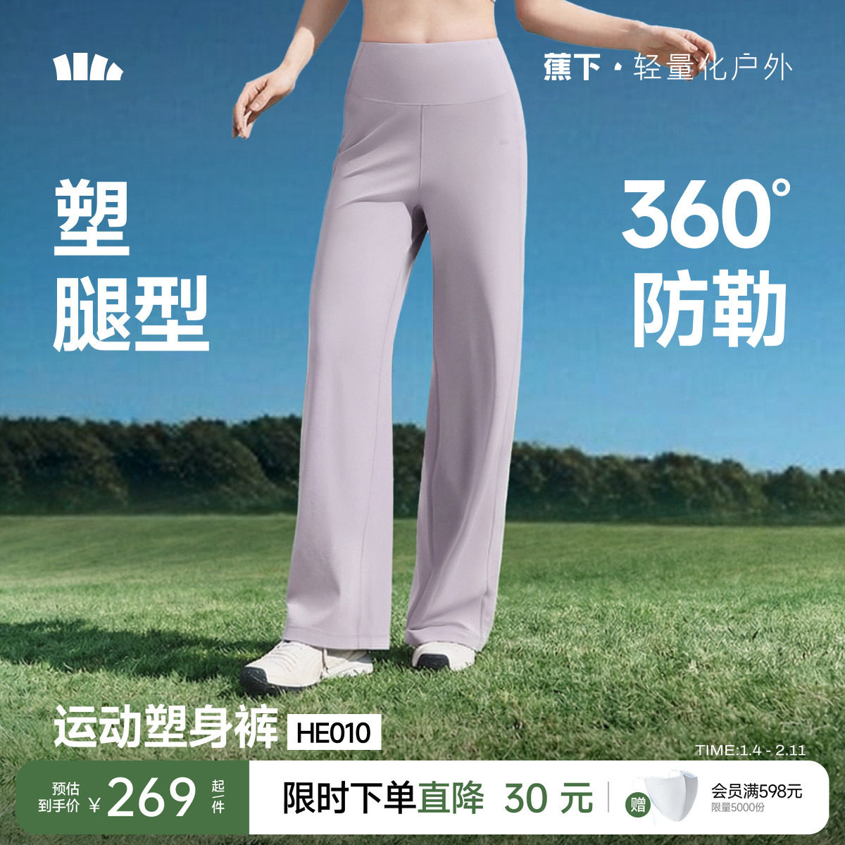 蕉下轻塑阔腿裤女2026新款春高弹裸感健身裤窄版直筒裤垂感休闲裤