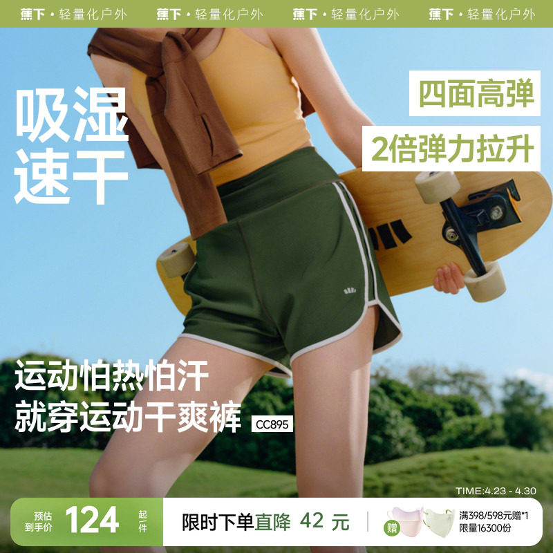 蕉下凉感运动短裤女夏跑步裤健身裤速干显瘦休闲裤户外运动裤子