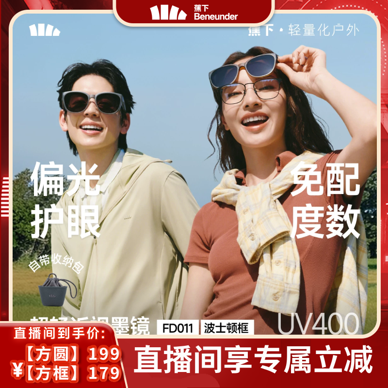 【烈儿宝贝直播间】蕉下方框折叠套镜可套近视眼镜偏光墨镜