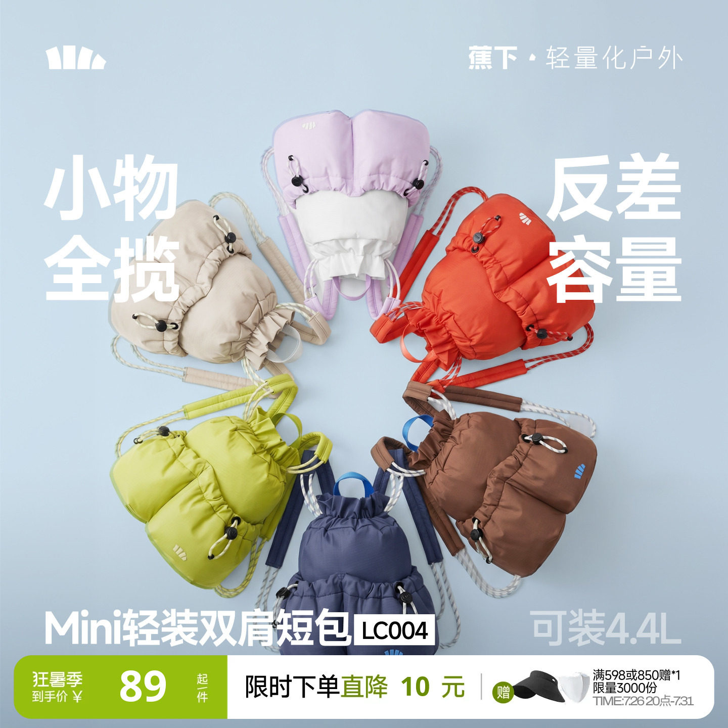 蕉下迷你双肩短包女福袋软包可爱出游防水包高颜值通勤轻便小背包