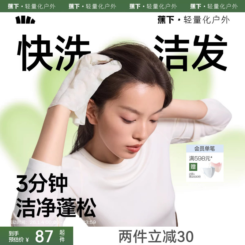 蕉下快洗洁发手套干洗头发免洗头神器去油蓬松旅行便携免洗洗发水