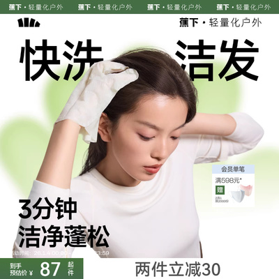 蕉下免洗洗发水干洗头发去油蓬松