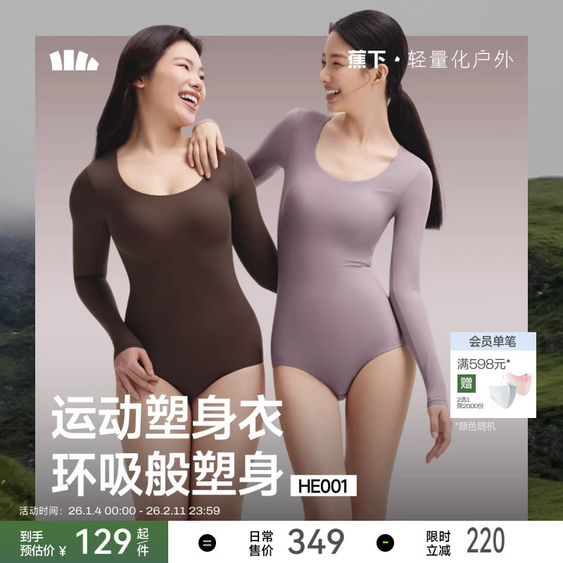 蕉下运动塑身连体衣女收腹塑形束腰无痕修身显瘦上衣免穿文胸内衣