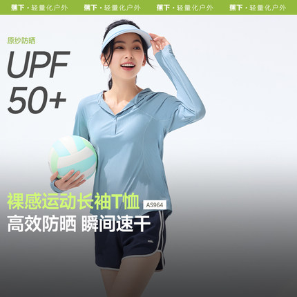 蕉下速干T恤防晒衣女夏运动漂流服长袖透气宽松2025连帽t恤打底衫
