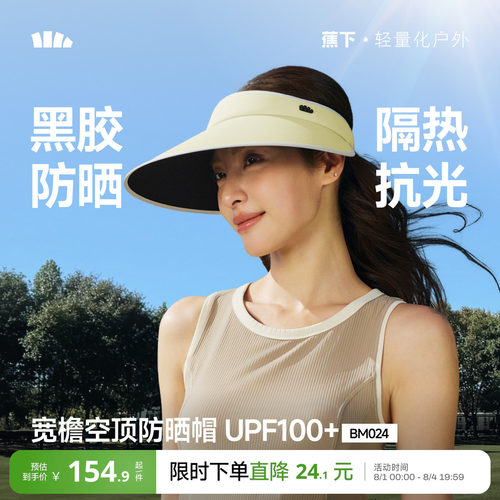 蕉下加宽帽檐空顶帽2026新款