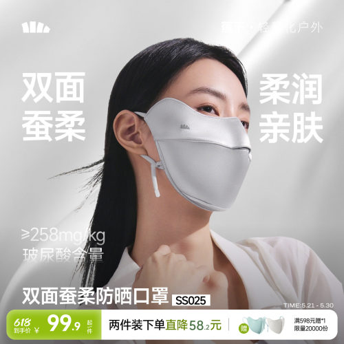 蕉下桑蚕丝真丝防晒口罩医美面罩