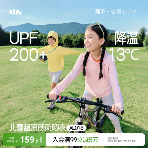 蕉下冰丝凉感儿童防护披肩防晒衣