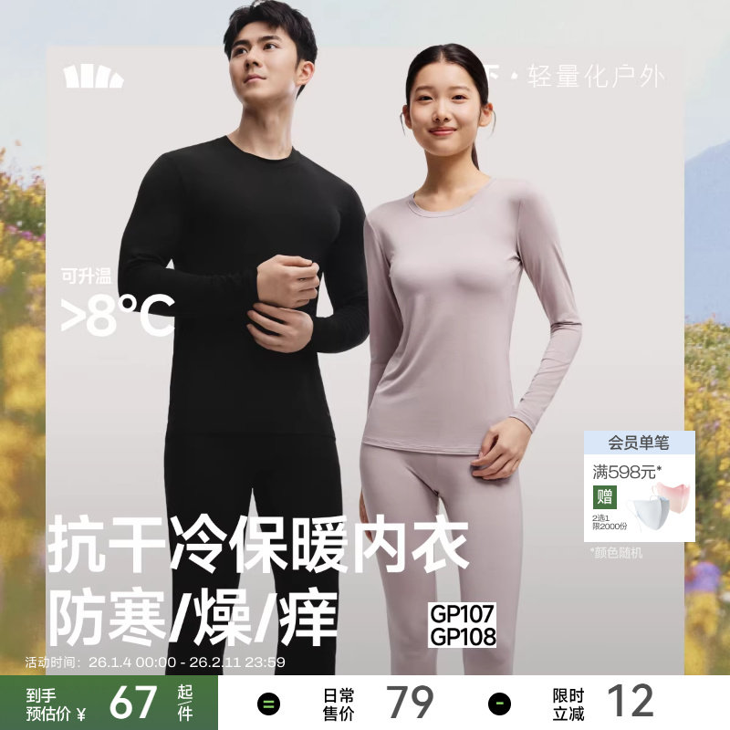 蕉下保暖内衣拍1 - 线报酷