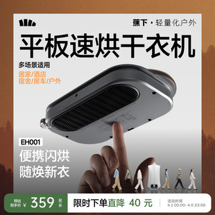 烘干机小型家用烘衣服旅行可折叠宿舍小型干衣机 蕉下旅行便携式