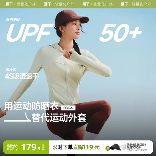 蕉下透气凉感夏季修身运动防晒服