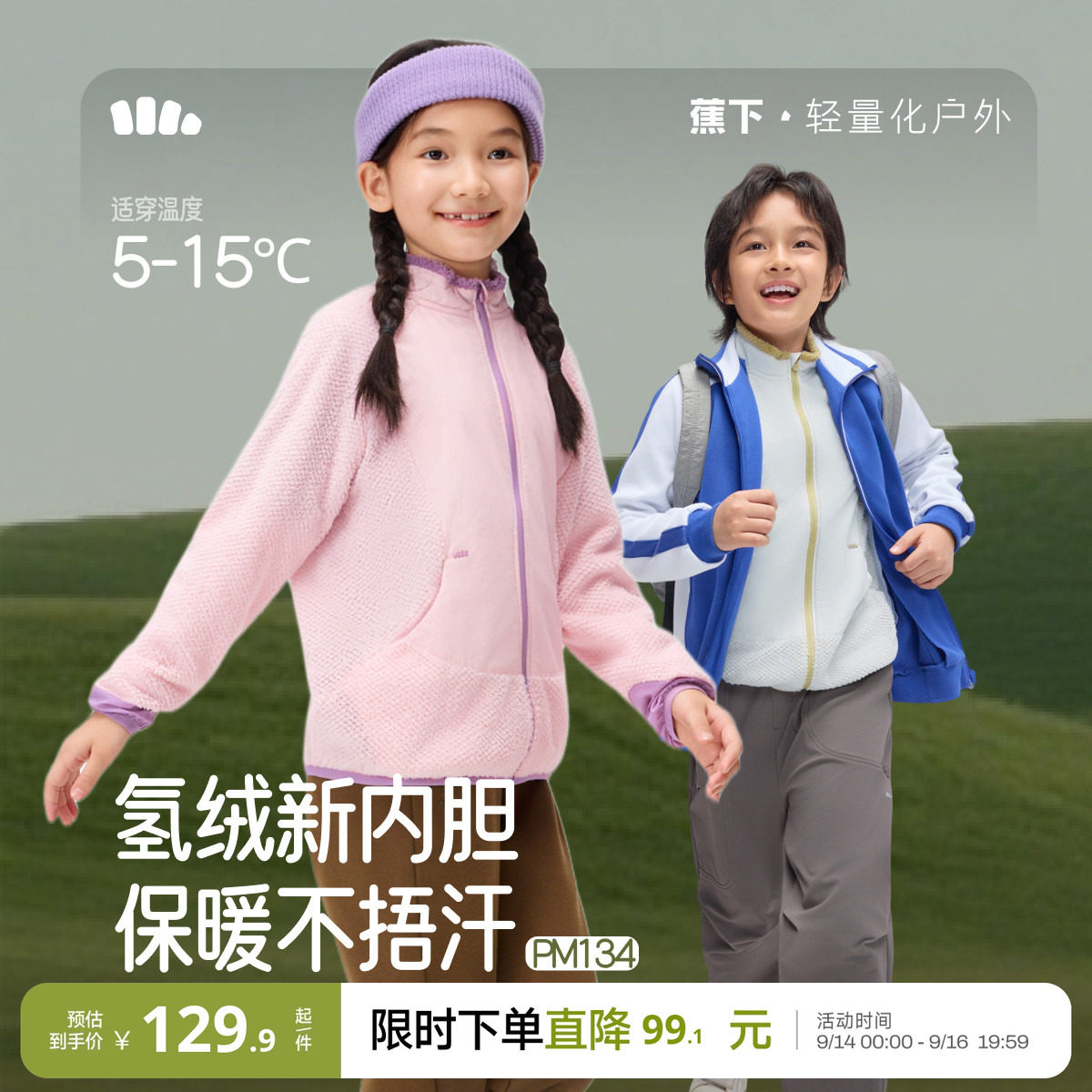 蕉下儿童外套内胆男女童加绒运动户外防风透气保暖夹克抓绒上衣