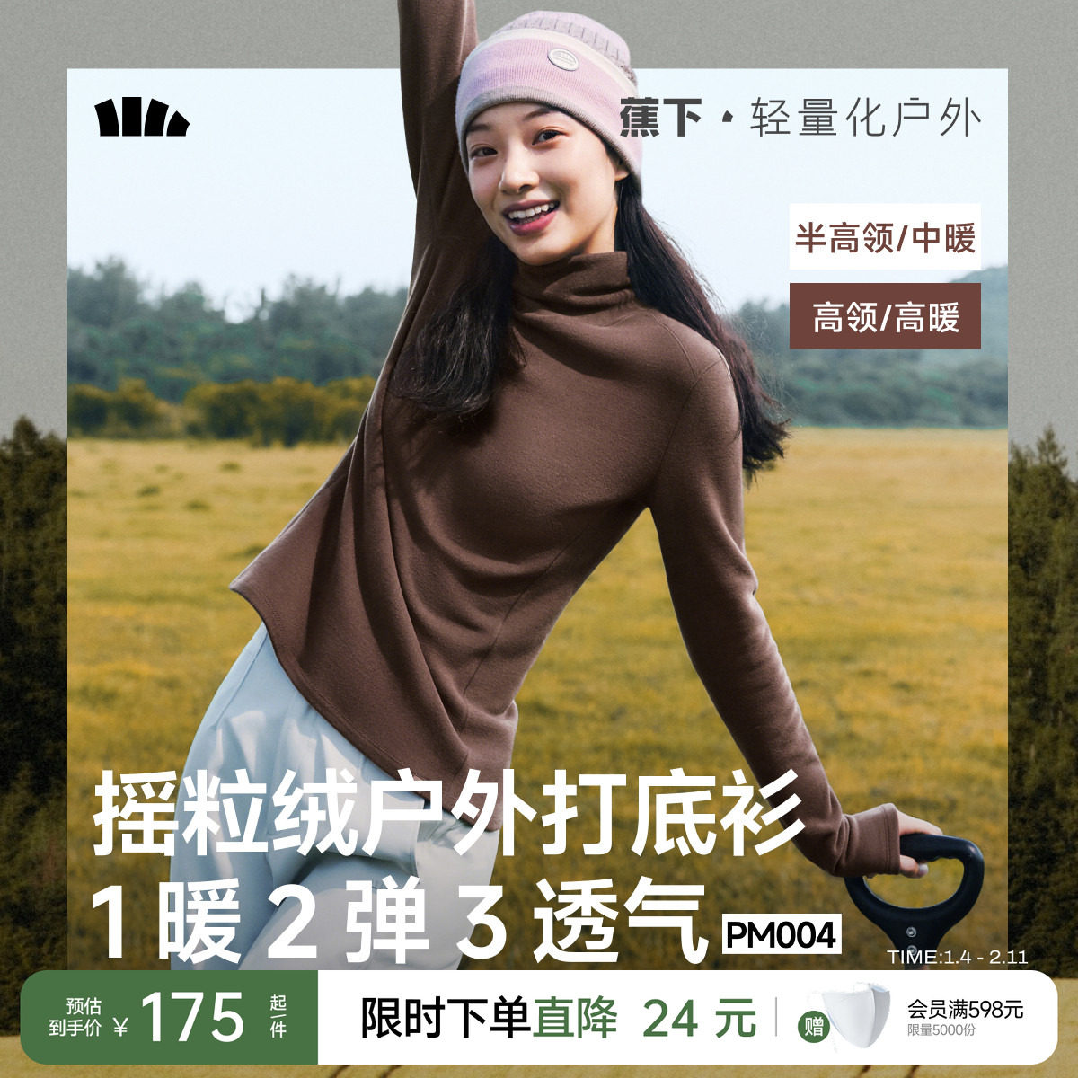 蕉下摇粒绒打底衫女秋季新款半高领保暖加绒亲肤内搭上衣肌底衣,女装/女士精品,T恤,淘宝优惠券,粉丝福利购,淘宝优惠卷