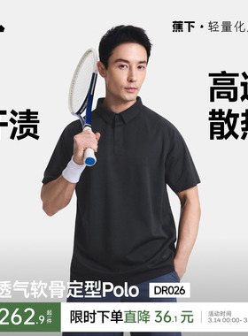 蕉下0汗渍透气Polo衫男款速干抑菌商务通勤长短袖上衣春夏休闲T恤