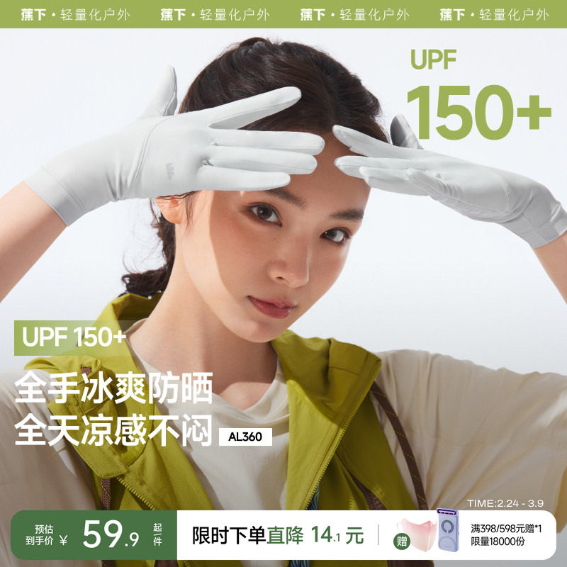 蕉下防晒手套AL360长短款开车户外防紫外线透气骑行开车袖套防滑