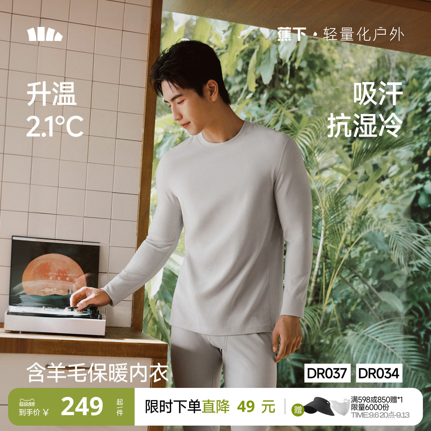 蕉下含羊毛保暖内衣套装男女吸湿排汗户外运动跑步滑雪打底速干衣