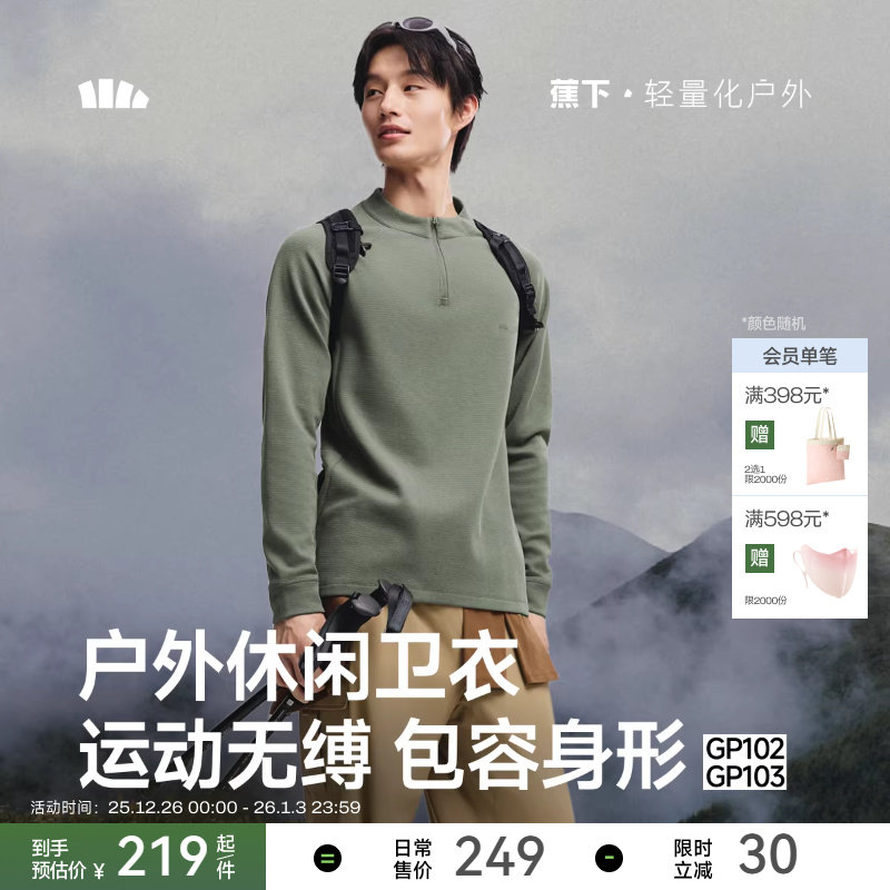 蕉下男士半拉链运动速干衣户外排汗卫衣立领长袖t恤运动高弹上衣