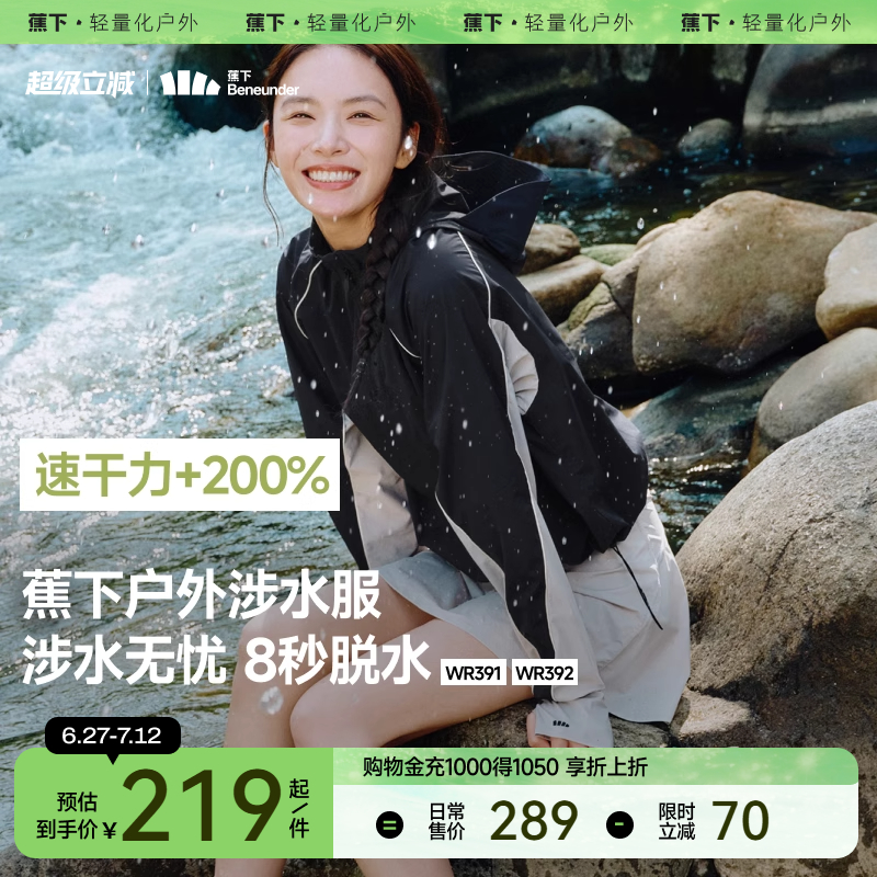 蕉下分体泳衣女士防晒速干漂流溯溪户外徒步冲浪涉水服防晒套装