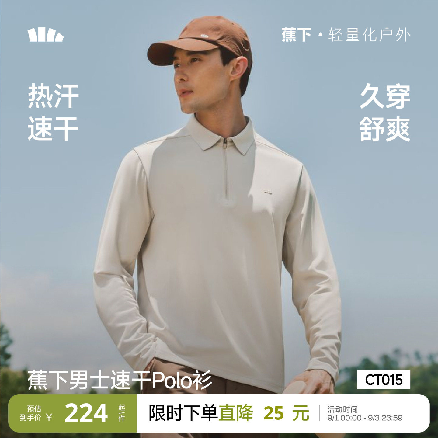 蕉下男士速干长袖T恤（POLO领）图片