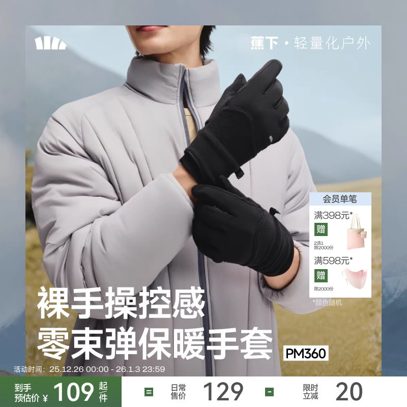 蕉下男士保暖手套冬季防风防水防寒保暖摩托电动车触屏骑行手套