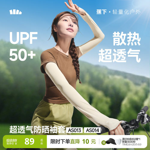 蕉下宽松冰袖冰丝户外长款袖套