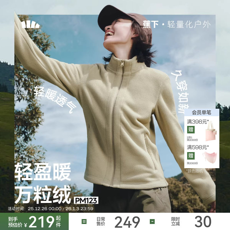 蕉下修身万粒绒外套新款短款抓绒衣冲锋衣内胆摇粒绒正肩秋季外套 - 蕉下官方旗舰店