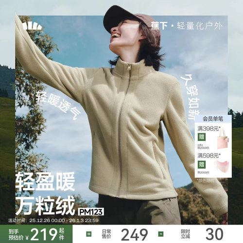 蕉下修身万粒绒外套新款